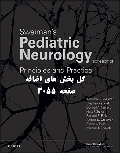 Swaiman Pediatric Neurology: Principles and Practice 4 Vol  2017  همراه با e - نورولوژی